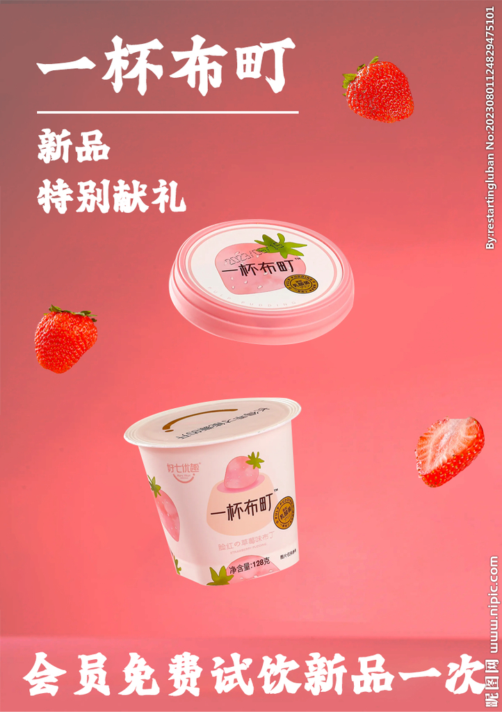 饮品海报