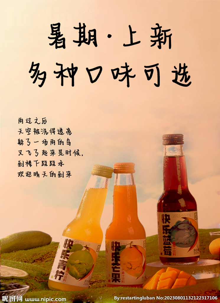 夏日饮品