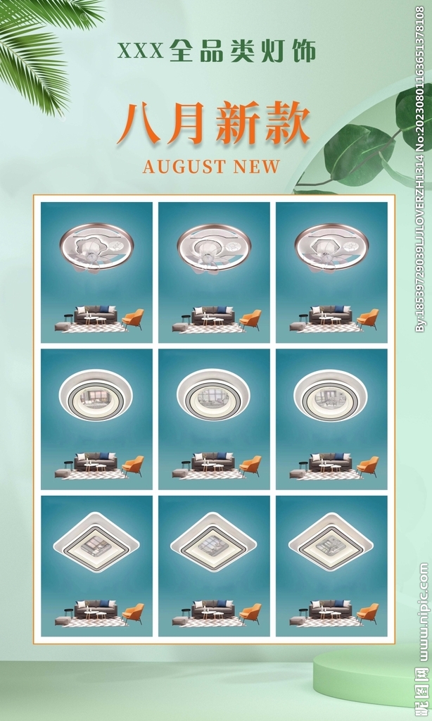 新款海报   灯具海报  