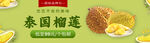 榴莲