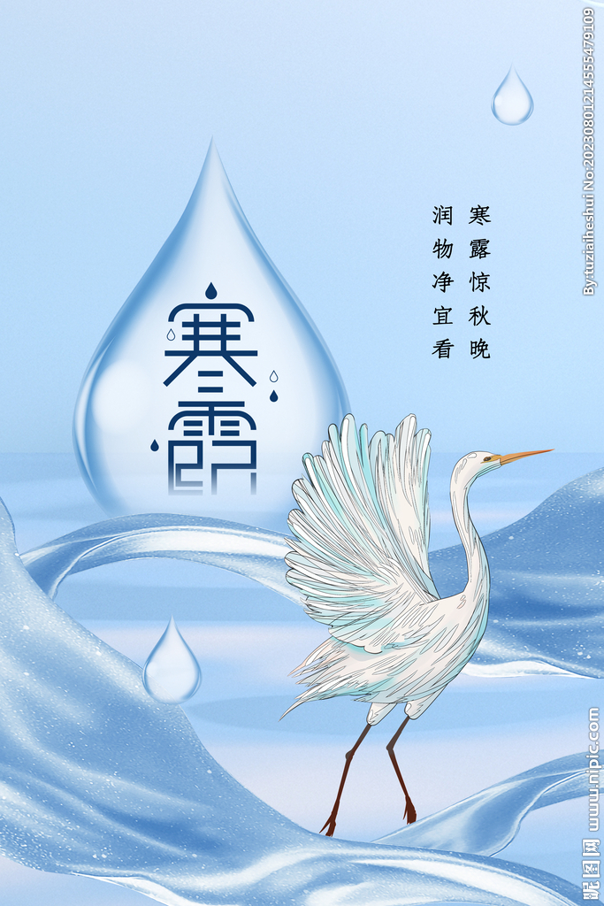 寒露