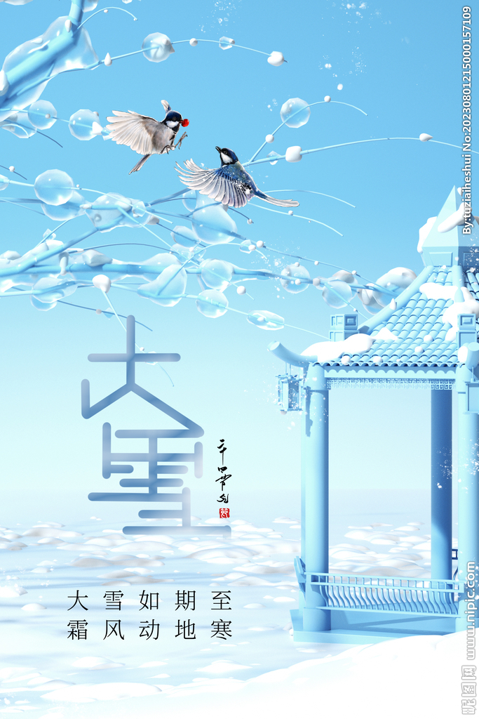 大暑