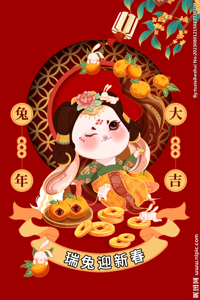 兔年新年