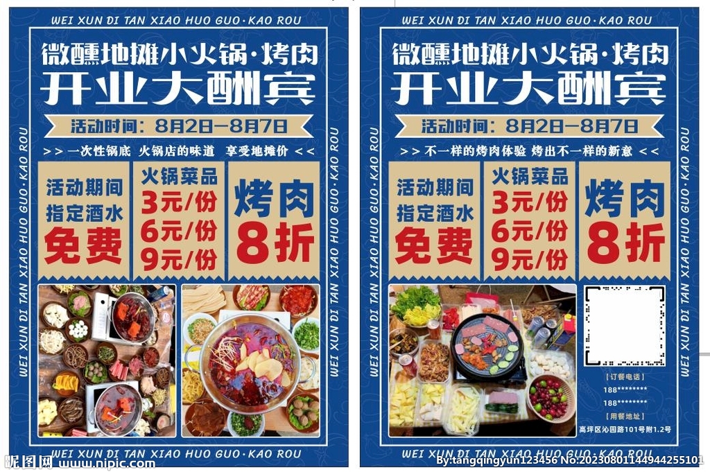 地摊火锅 烤肉