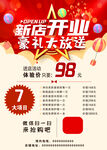 美容开业