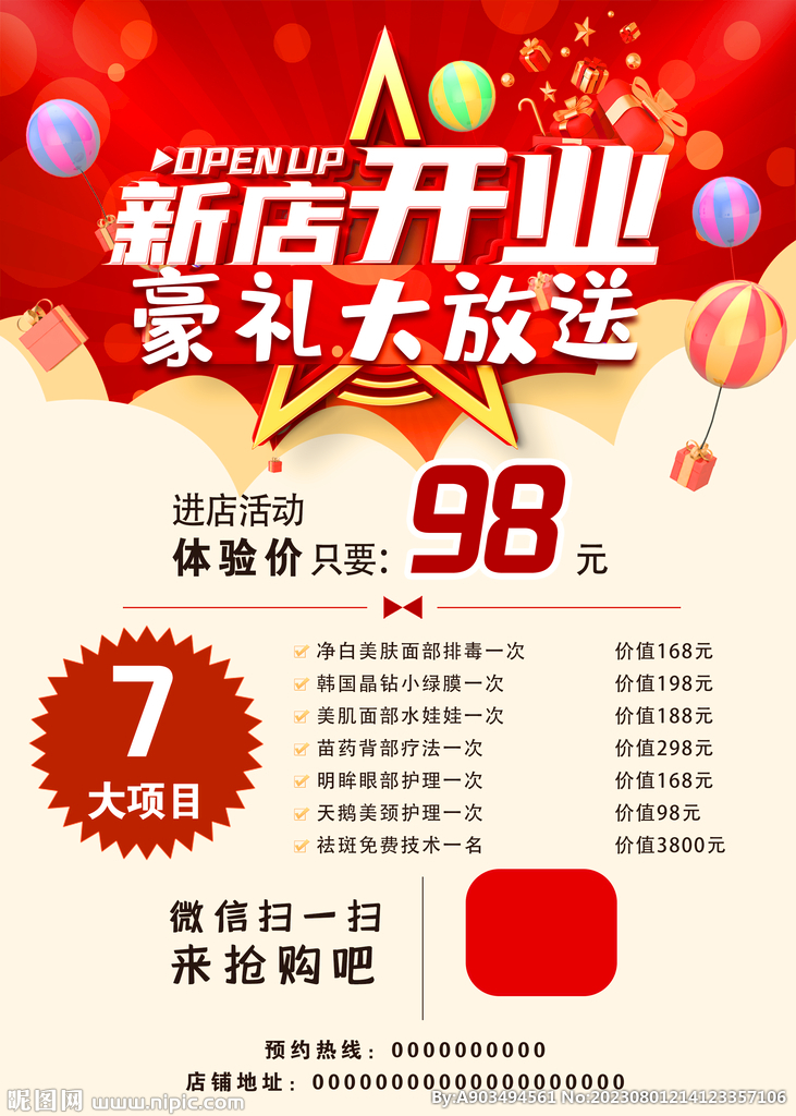 美容开业