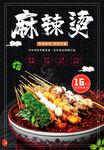 麻辣烫