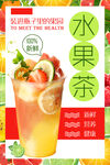 水果茶