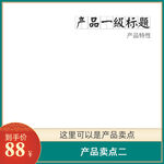 淘宝主图