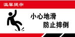 小心地滑