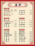 菜谱