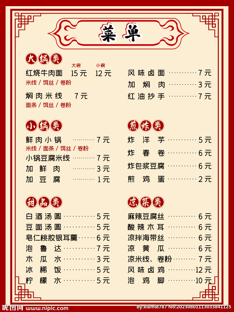 菜谱
