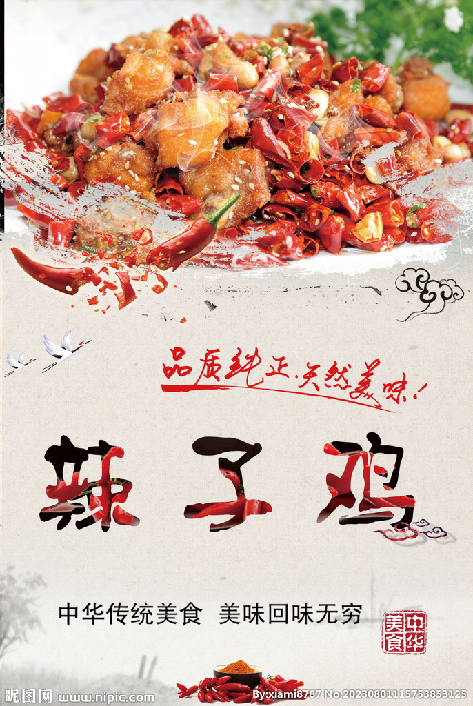 辣子鸡