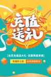 充值送礼