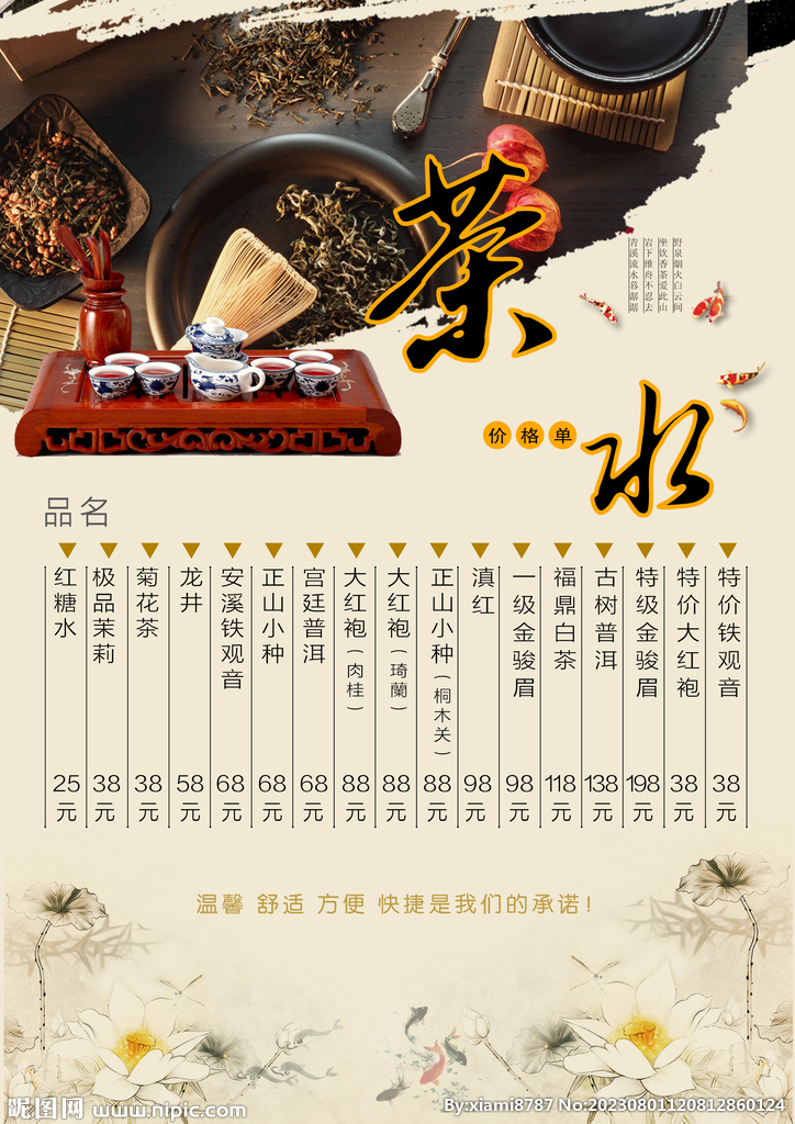 茶水