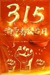 诚信315