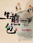 生煎包