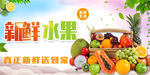 新鲜水果