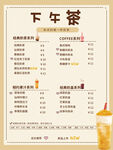 奶茶菜单
