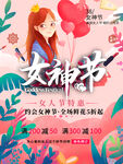 女神节