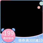 淘宝主图