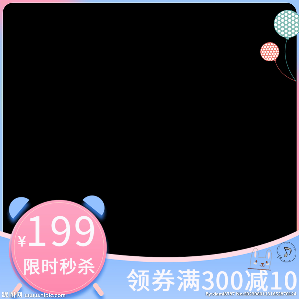 淘宝主图