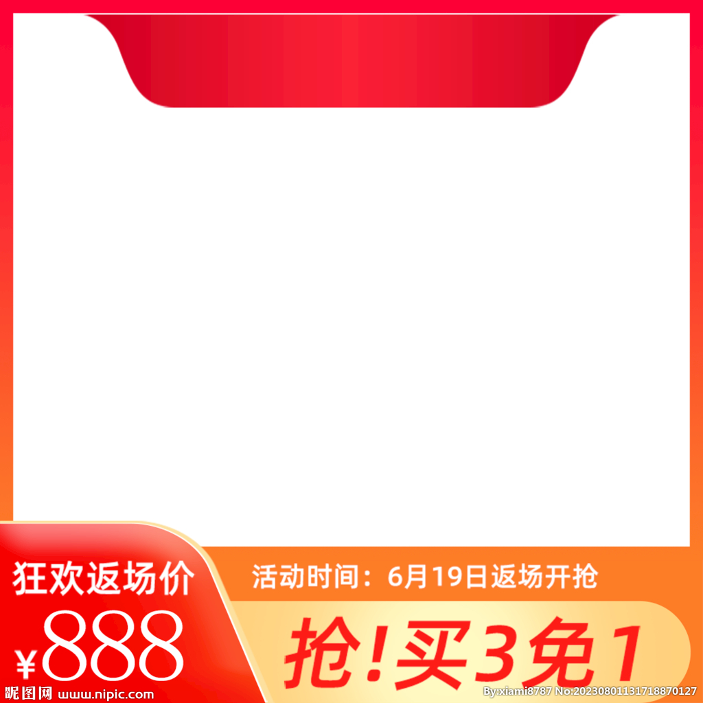 淘宝主图