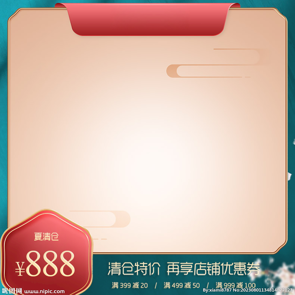 淘宝主图