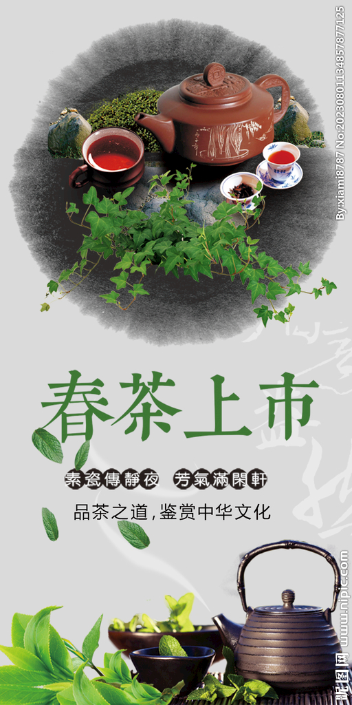 春茶上市