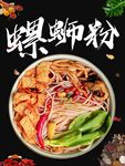 螺蛳粉