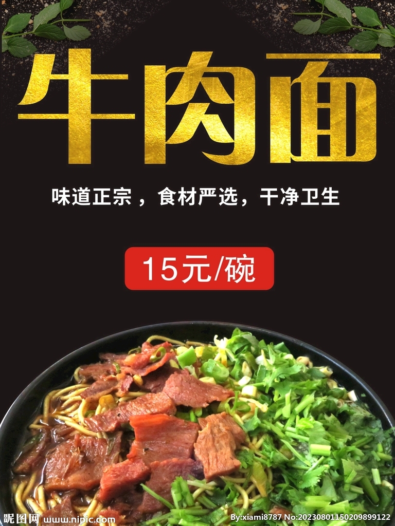 牛肉面