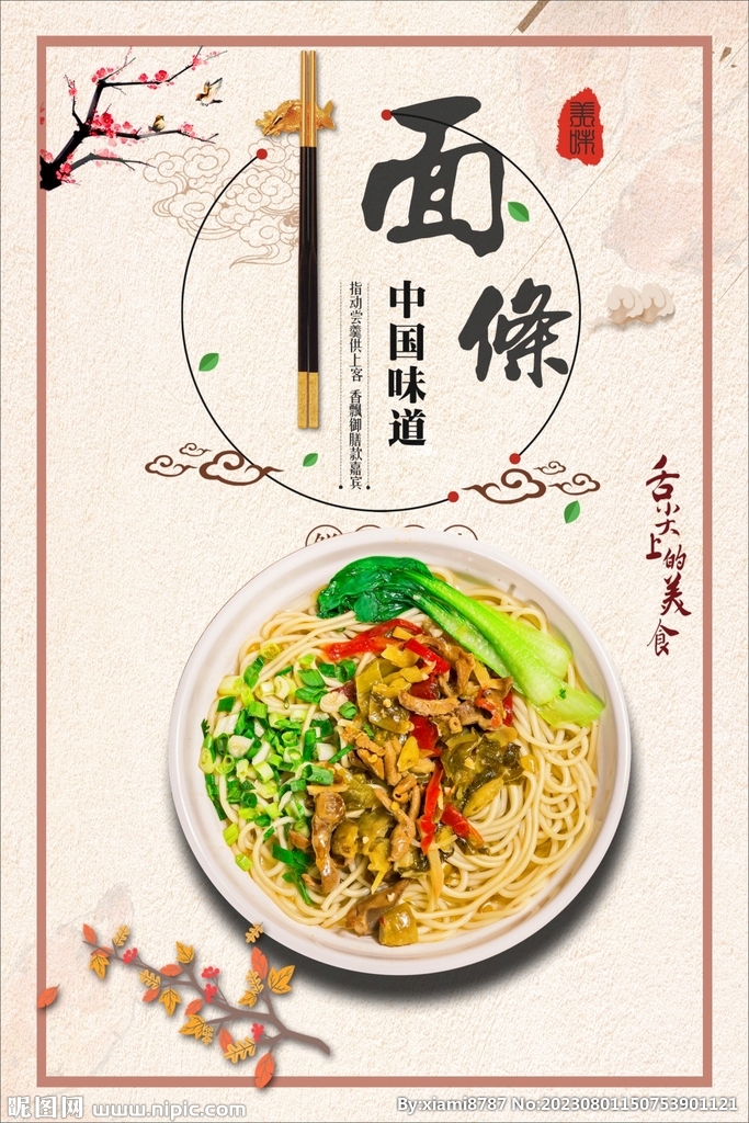 面条