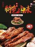 特色卤味