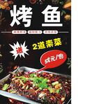 烤鱼
