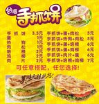 手抓饼