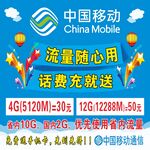中国移动流量活动