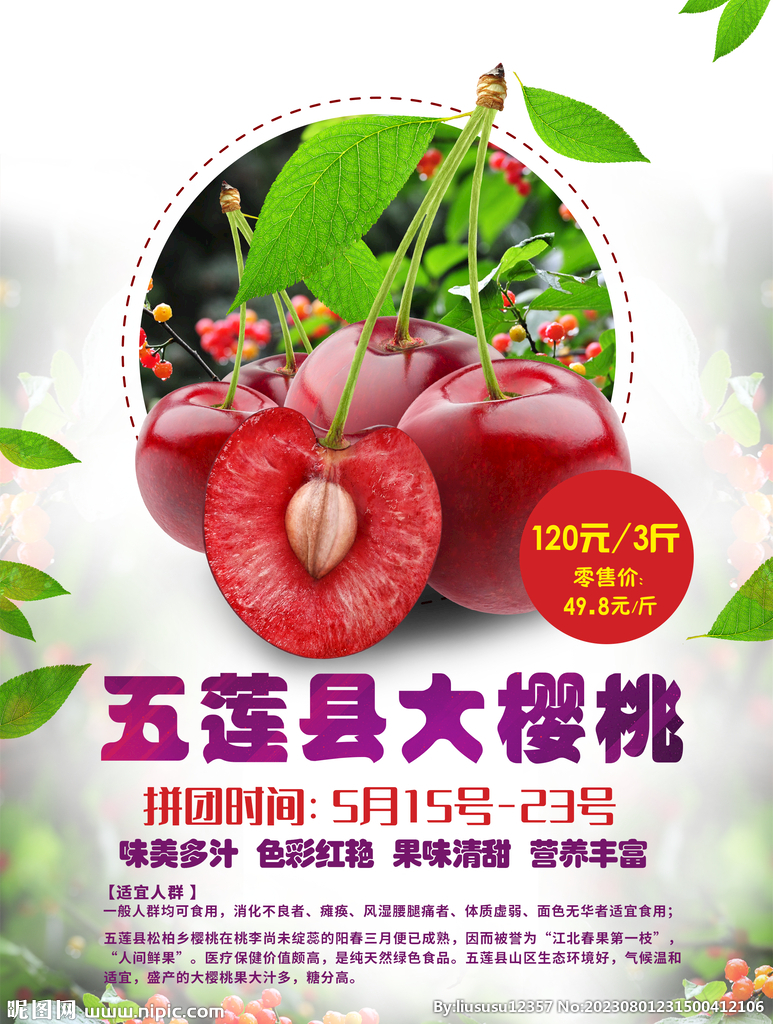 樱桃水果海报