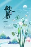 处暑节气宣传海报
