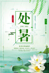池塘美景节气海报