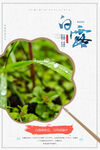 白露 二十四节气