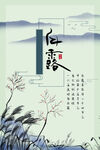 白露 二十四节气