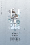 白露 二十四节气