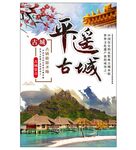 平遥古城旅游海报