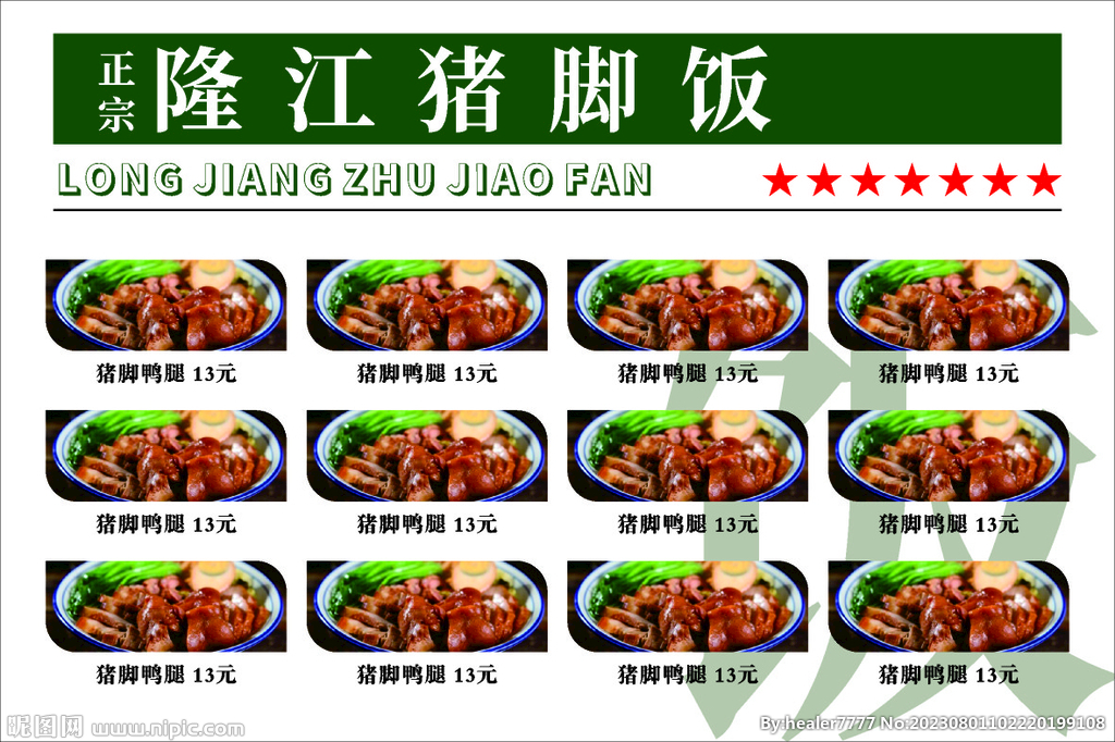 猪脚饭