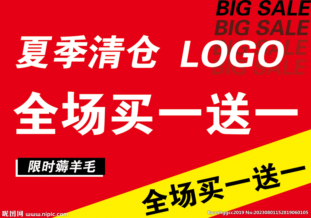 清仓促销