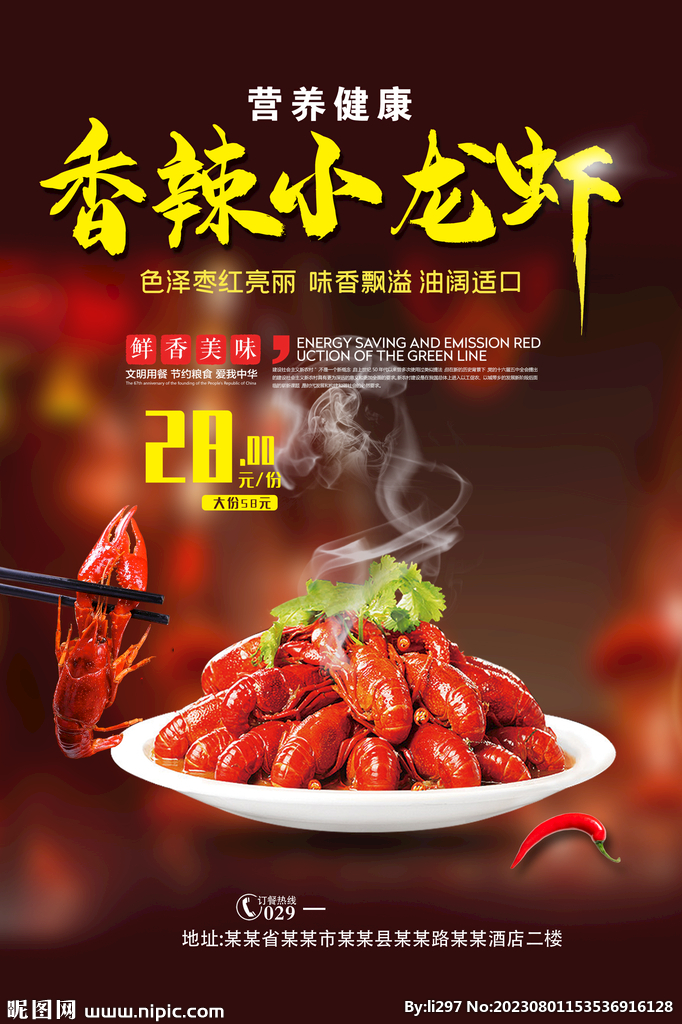 小龙虾
