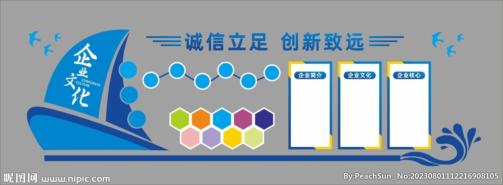 企业文化背景墙  