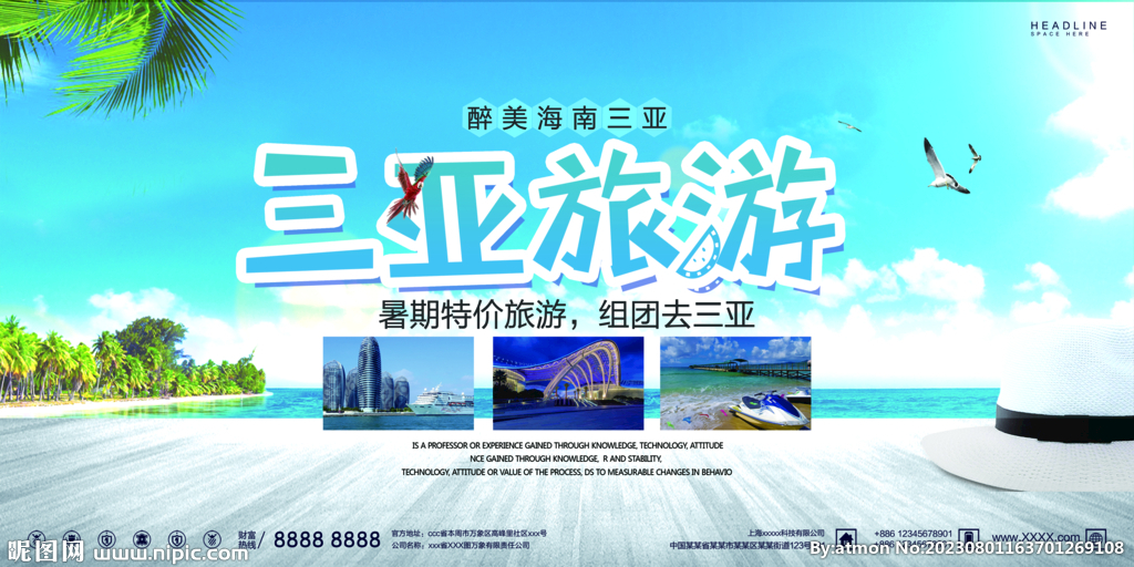 旅游海报