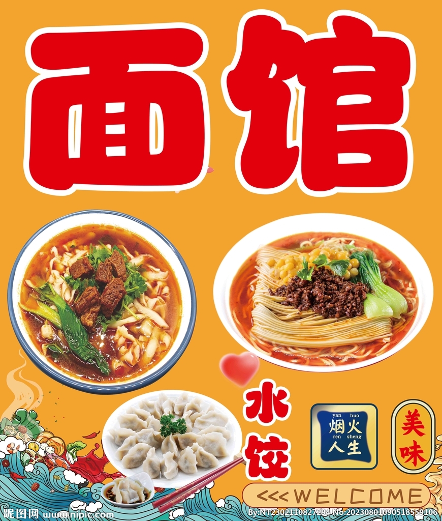 刀削面