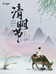 清明节海报